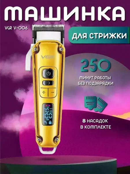 VGR Профессиональная аккумуляторная машинка для стрижки