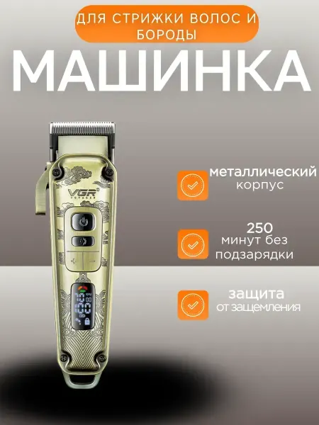 VGR Беспроводная машинка для стрижки с дисплеем