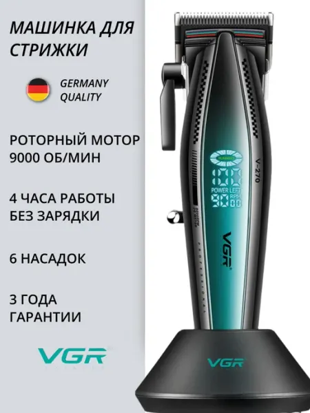 VGR Машинка для стрижки профессиональная беспроводная