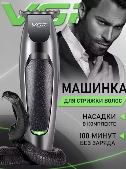 Мужская портативная электрическая бритвенная машина VGR