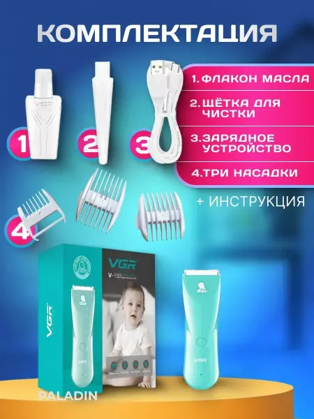 VGR Надежная детская машинка для стрижки волос