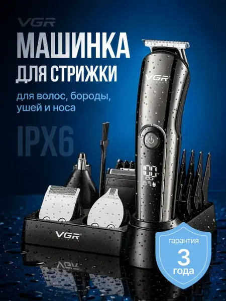VGR Профессиональная машинка для стрижки с насадками