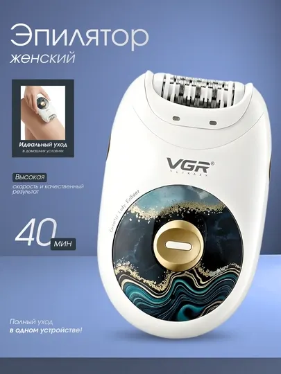 Женский электрический эпилятор VGR – гладкая кожа без раздражения