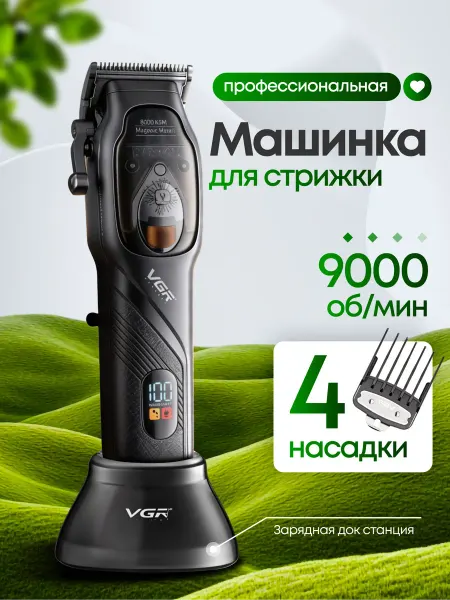 VGR Машинка для стрижки профессиональная беспроводная мощная