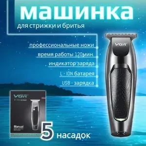 Электробритва мужская VGR, триммер, машинка для стрижки волос и бритья бороды