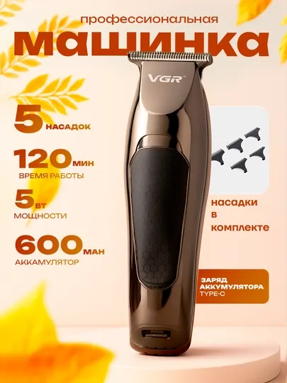 VGR Триммер для бороды и усов машинка для стрижки волос