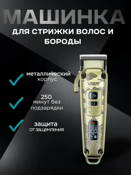 VGR Машинка для стрижки волос, усов и бороды
