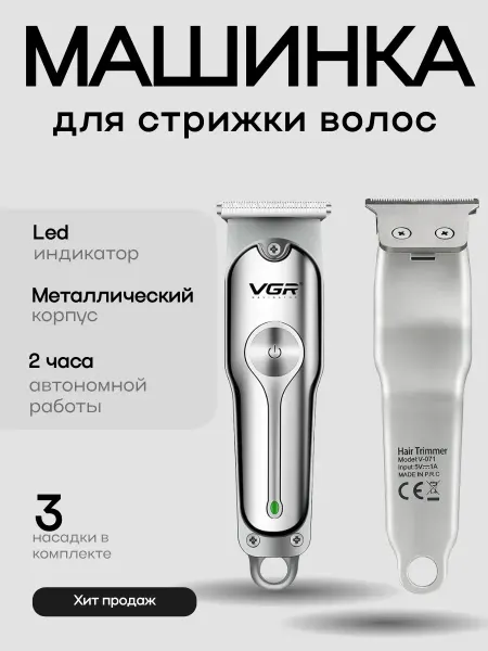 VGR Триммер для тела, бороды, усов машинка для стрижки семейная