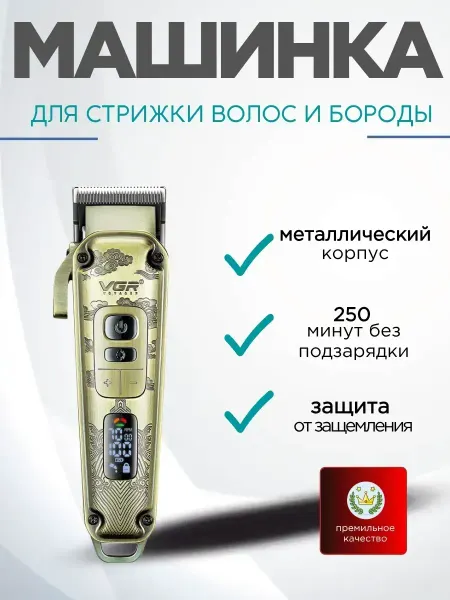 VGR Профессиональная машинка для стрижки волос и бритья