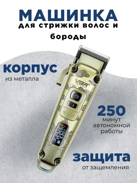 VGR Машинка для стрижки мощная для густых и жестких волос
