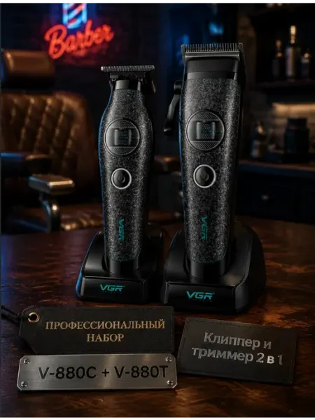 VGR Набор машинка для стрижки волос профессиональная с триммером