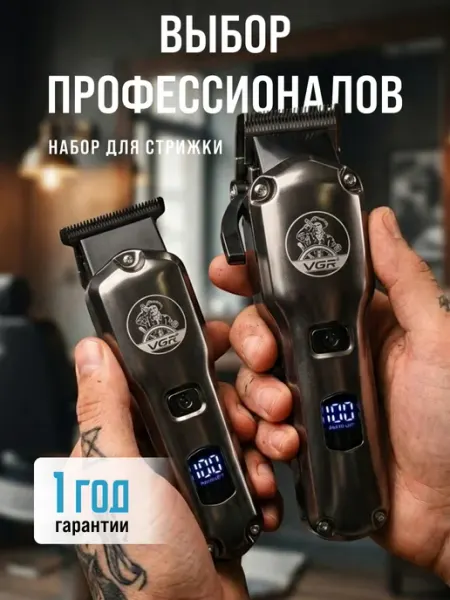 VGR Профессиональная машинка для стрижки волос универсальная