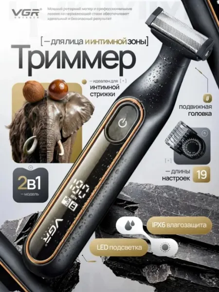 VGR Voyager VGR-360, Триммер для тела, отличный подарок для мужчин