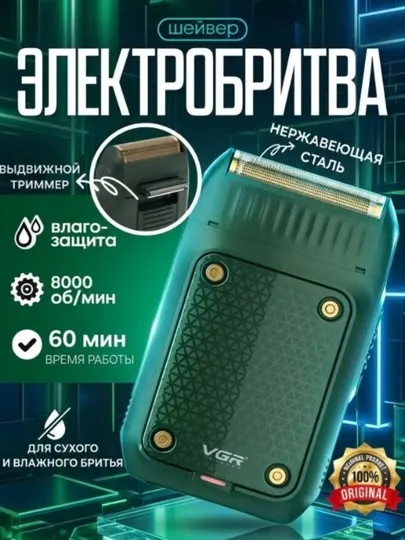 Бритва VGR-353 – беспроводная бритва со встроенным триммером