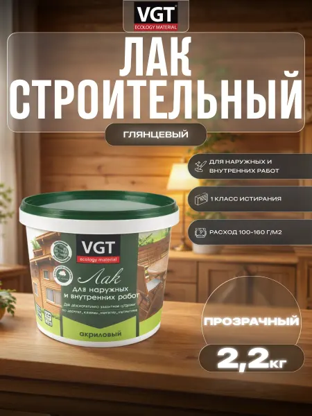 VGT Лак строительный акриловый