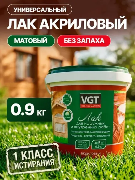 VGT Лак акриловый матовый для дерева