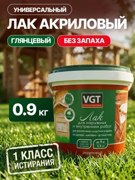 VGT Акриловый лак глянцевый для дерева и камня