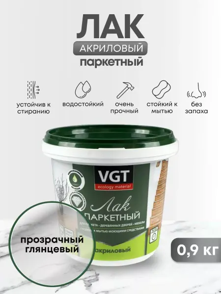 VGT Лак паркетный глянцевый, защита для дерева