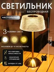 Лампа настольная беспроводная сенсорная; светодиодный светильник; аккумуляторная декоративная; прикроватный ночник