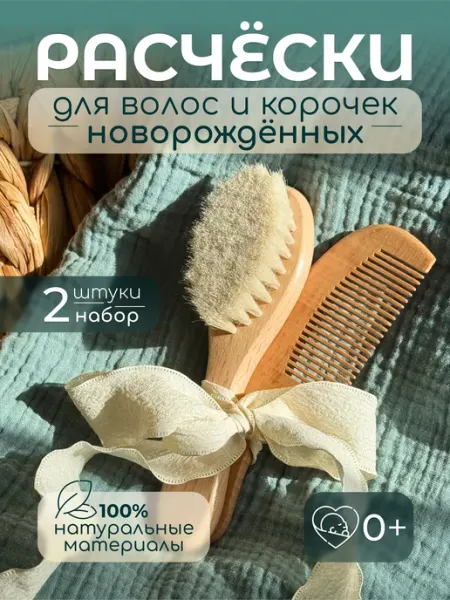 Vi-Va Набор расчесок для волос и корочек новорожденных