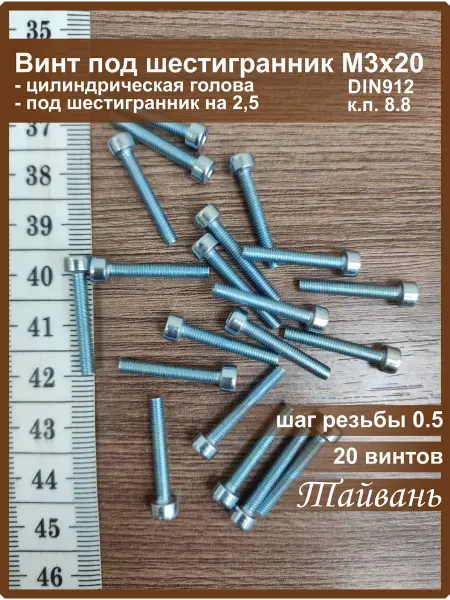 Vi&TiKreps винт с цилиндрической головой м3x20 20 шт