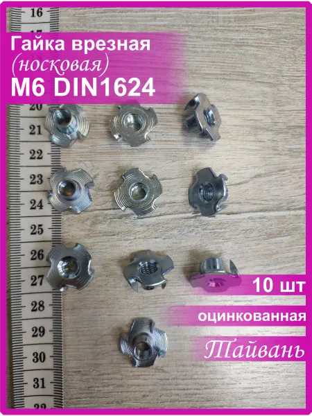 Vi&TiKreps Гайка врезная мебельная носковая м6 10 шт