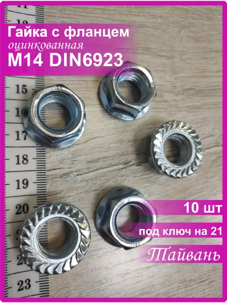 Vi&TiKreps гайка с фланцем М14 10 шт