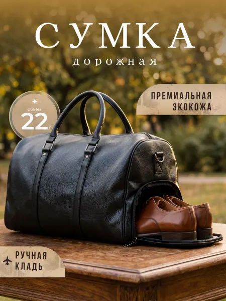 Viaggio Сумка дорожная спортивная для путешествий ручная кладь