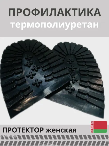VIAL Профилактика формованная полиуретановая протектор