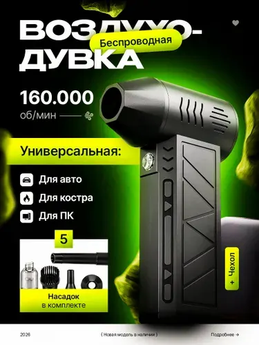 Воздуходувка пылесос турбо портативная аккумуляторная, Ветродуйка с функцией пылесоса / Воздуходувка для компьютера
