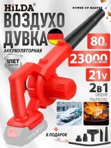 Воздуходувка садовая аккумуляторная, пылесос садовый для уборки листьев, электорвеник