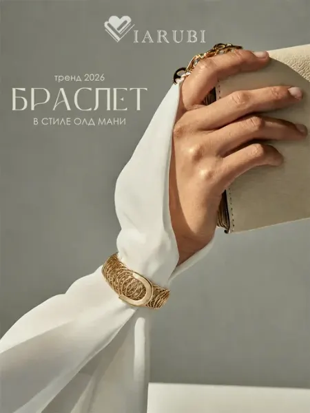 Viarubi Браслет на руку безразмерный бижутерия