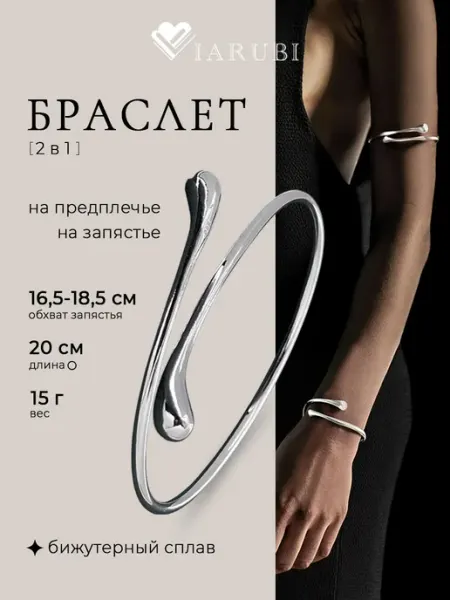 Viarubi Браслет армлет на руку и предплечье бижутерия
