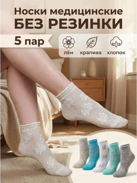Viazhu Носки без резинки тонкие