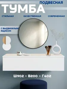 Тумба подвесная большая Vibe-big Белый/Белый