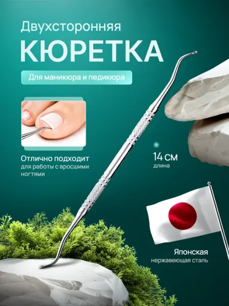 Viberia Кюретка для педикюра для вросших ногтей и кутикулы