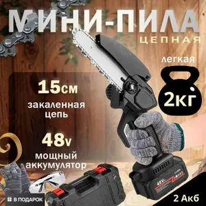 Мини пила аккумуляторная цепная электрическая с кейсом; электропила садовая; сучкорез