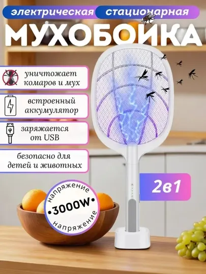 Мухобойка электрическая аккумуляторная, ракетка от комаров, ловушка