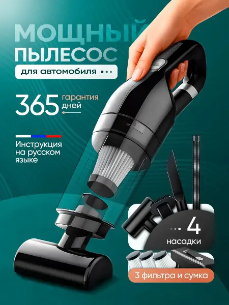 Victorris Беспроводной мощный пылесос для автомобиля