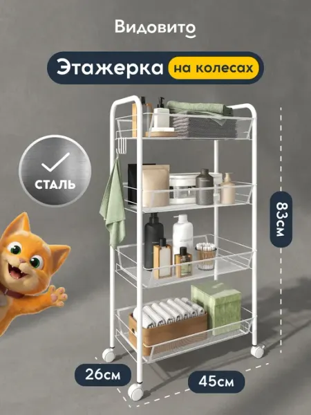 Vidovito Металлическая этажерка для кухни и ванной