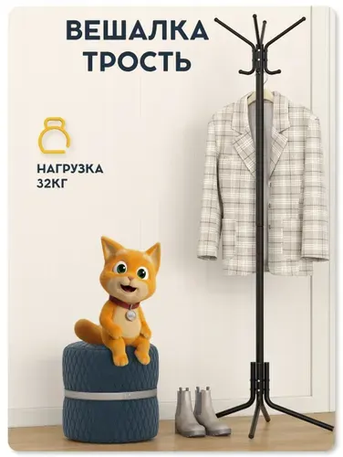 Vidovito Вешалка напольная для одежды в прихожую металлическая