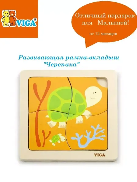 Viga Развивающая рамка-вкладыш для малышей Черепаха