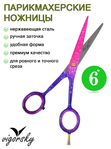 Vigorsky Ножницы парикмахерские прямые