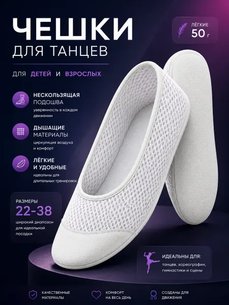 VIHYPE Чешки для танцев и гимнастики детские (белые сетка)