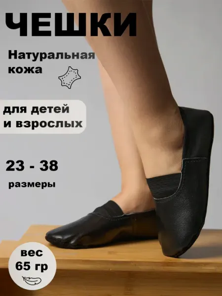 VIHYPE Чешки для танцев и гимнастики, для детей и взрослых, кожа