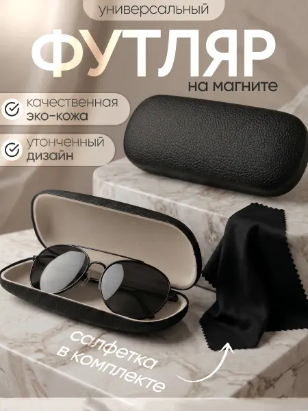 VikaMir Футляр для очков на магните. Жесткий чехол
