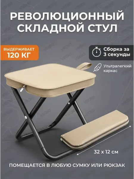 VikBo Стул складной туристический для рыбалки
