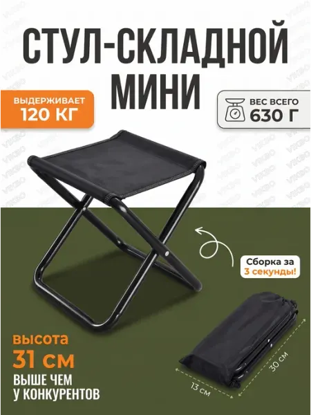 VikBo Стул складной туристический табуретка