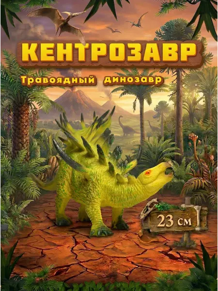 VIKFIL Динозавр фигурка Кентрозавр - игрушка для детей