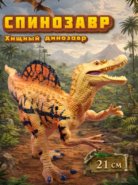 VIKFIL Динозавр фигурка Спинозавр - игрушка для детей